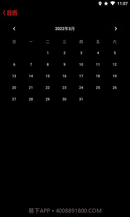 抬腕日历截图2 抬腕日历截图2