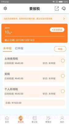 财税官截图2 财税官截图2