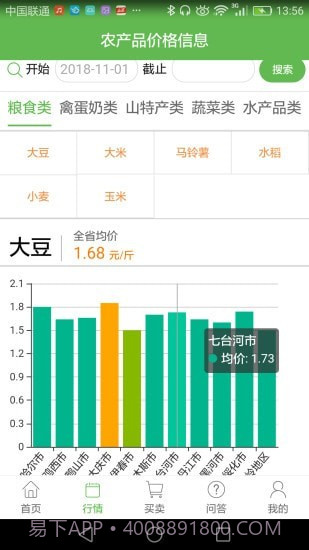 新版惠农助手截图3