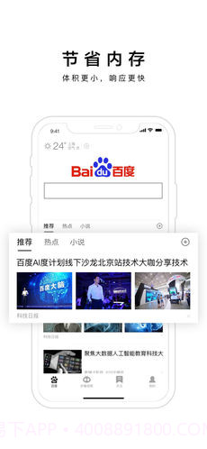 百度极速版APP截图1 百度极速版APP截图1
