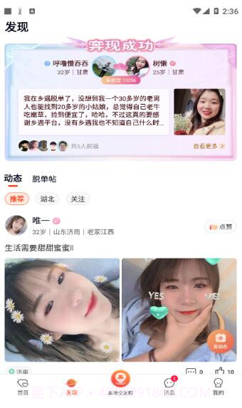 乡遇2.2.1截图2 乡遇2.2.1截图2