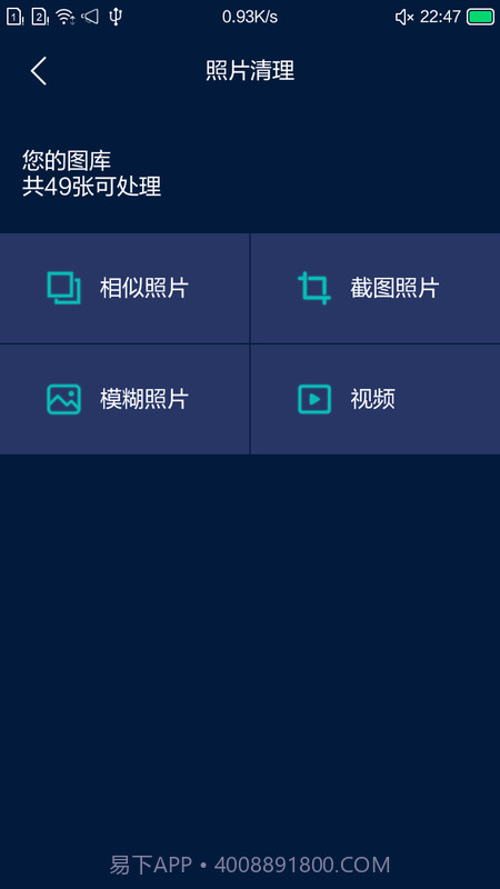 小洁清理助手截图4