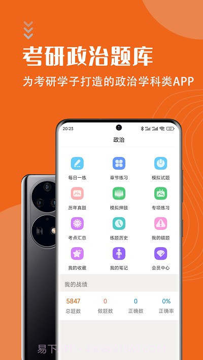 考研政治智题库截图4 考研政治智题库截图4