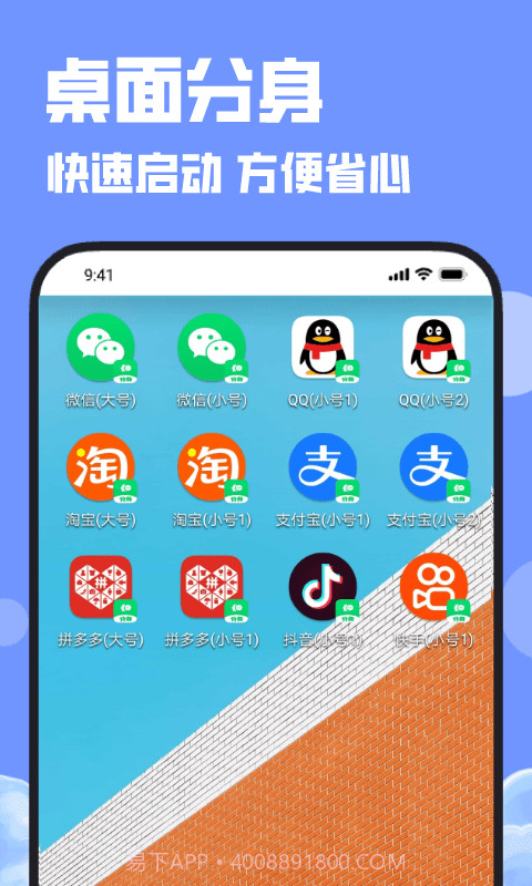 分身截图4