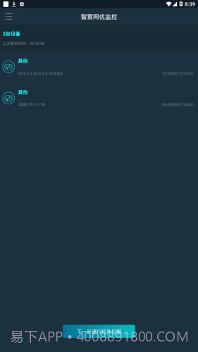 智营网优监控截图1