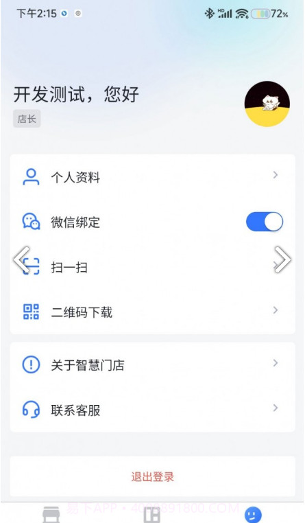 东贝智慧门店截图2 东贝智慧门店截图2