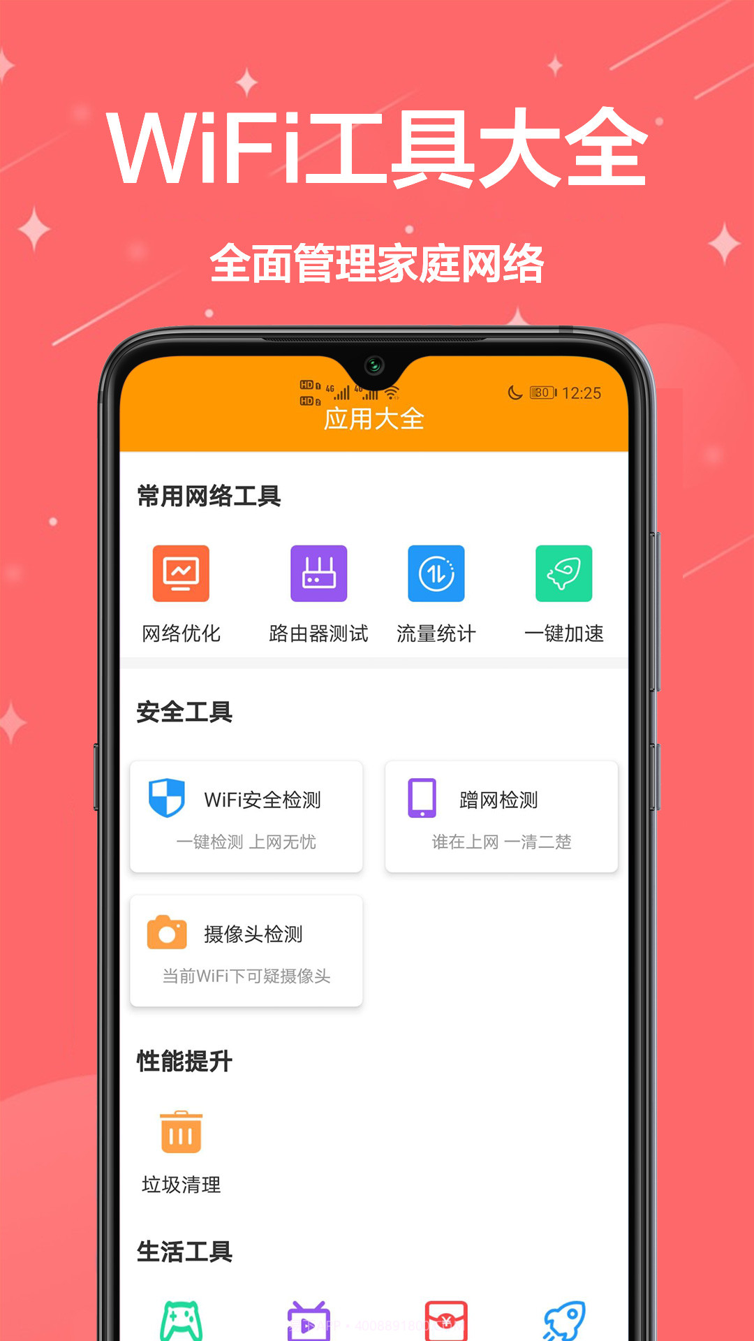 生活小助手截图3 生活小助手截图3
