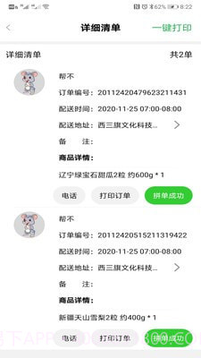 多多买菜商家版app官网截图5 多多买菜商家版app官网截图5