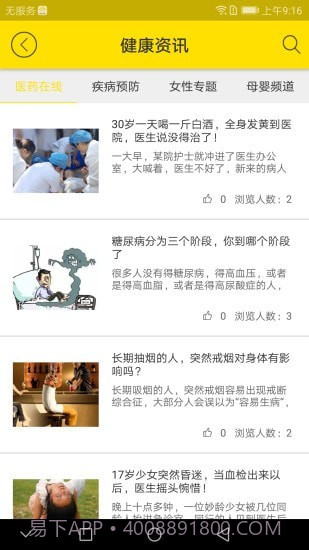 扬州市医学会截图2 扬州市医学会截图2