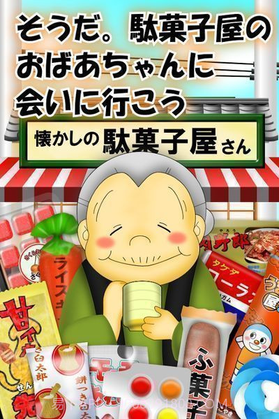 令人怀念的粗点心店截图2 令人怀念的粗点心店截图2