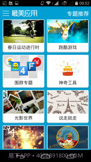 最美应用截图4 最美应用截图4