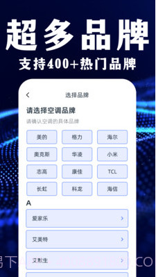 遥控器智能万能管家截图3 遥控器智能万能管家截图3