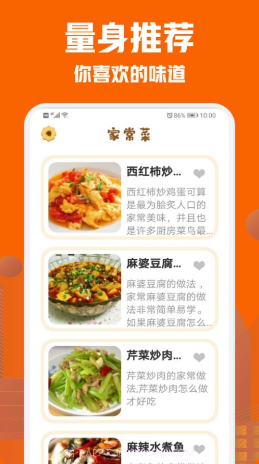 美食菜谱小屋截图1