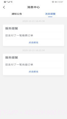 智初小达截图2 智初小达截图2