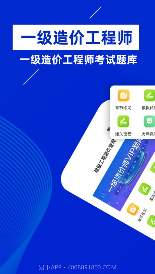 一级造价工程师牛题库截图4