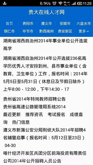 贵大在线人才网截图1 贵大在线人才网截图1