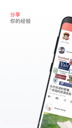 名校之星(留学交流平台)V1.0.9 最新版截图1