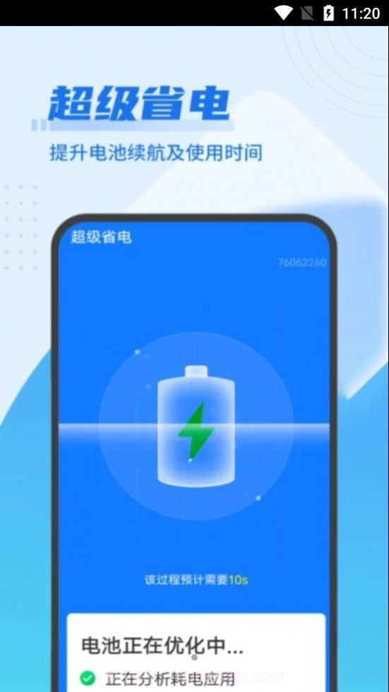迅速优化大管家截图3 迅速优化大管家截图3
