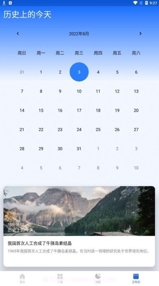 智慧电池管家截图1