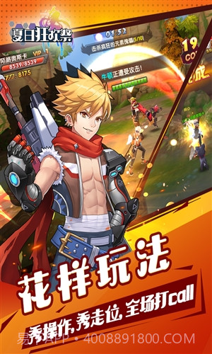 夏日狂欢祭截图4 夏日狂欢祭截图4