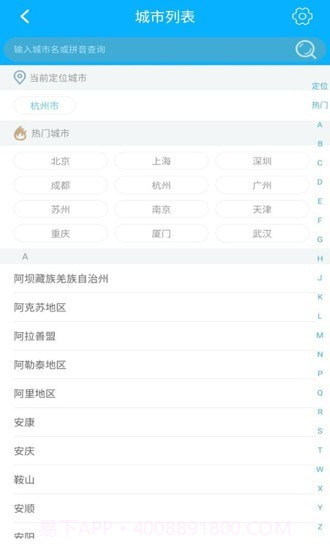 早看天气截图3 早看天气截图3