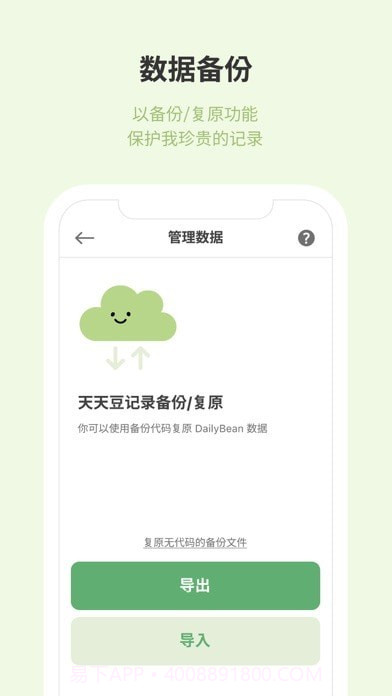 天天豆版截图10 天天豆版截图10