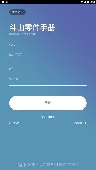 斗山零件手册截图1 斗山零件手册截图1