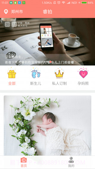 睿拍截图3 睿拍截图3