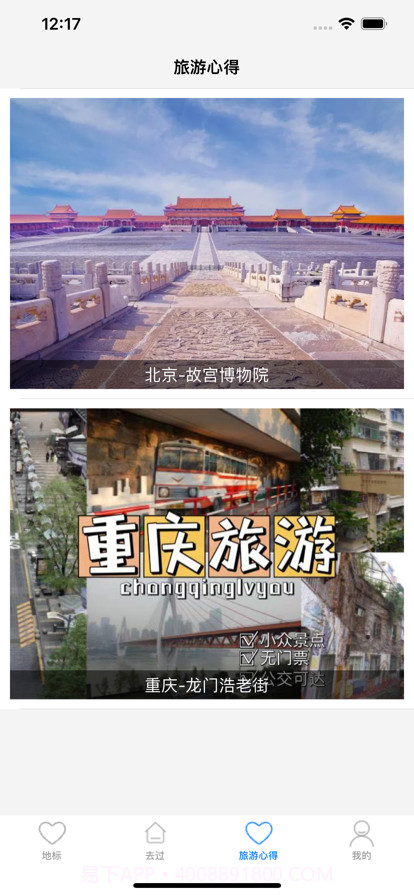 旅游小目标截图7 旅游小目标截图7