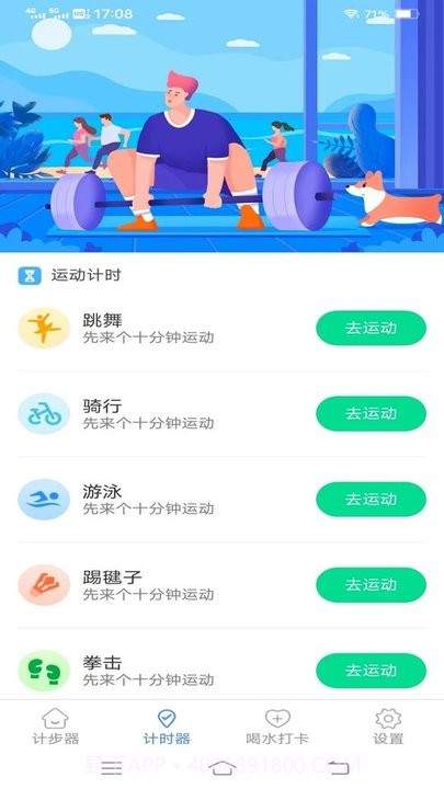 欢乐记走走截图3