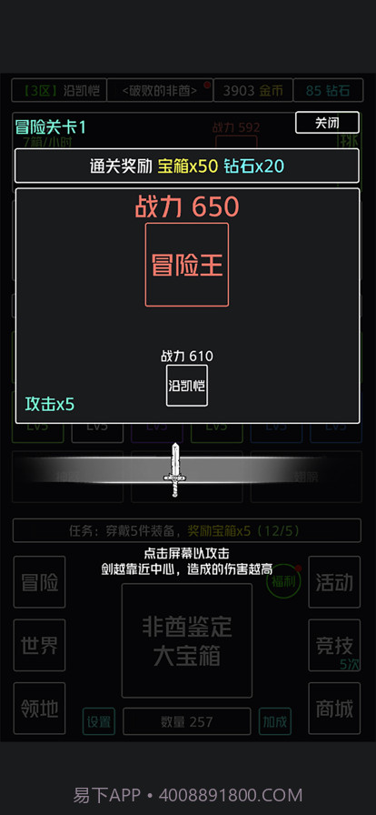 非酋鉴定器截图2