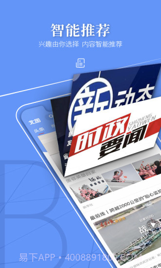 北国v6.3.1最新版截图1