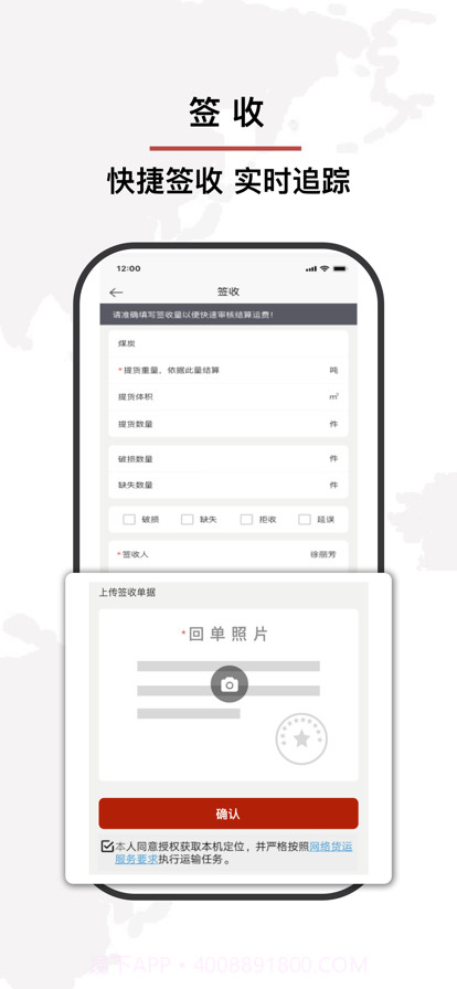 安运货运截图9