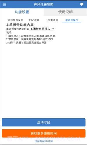 神风红警辅助截图1