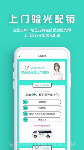 眼护士(眼护士vr视力训练仪)安卓截图2 眼护士(眼护士vr视力训练仪)安卓截图2