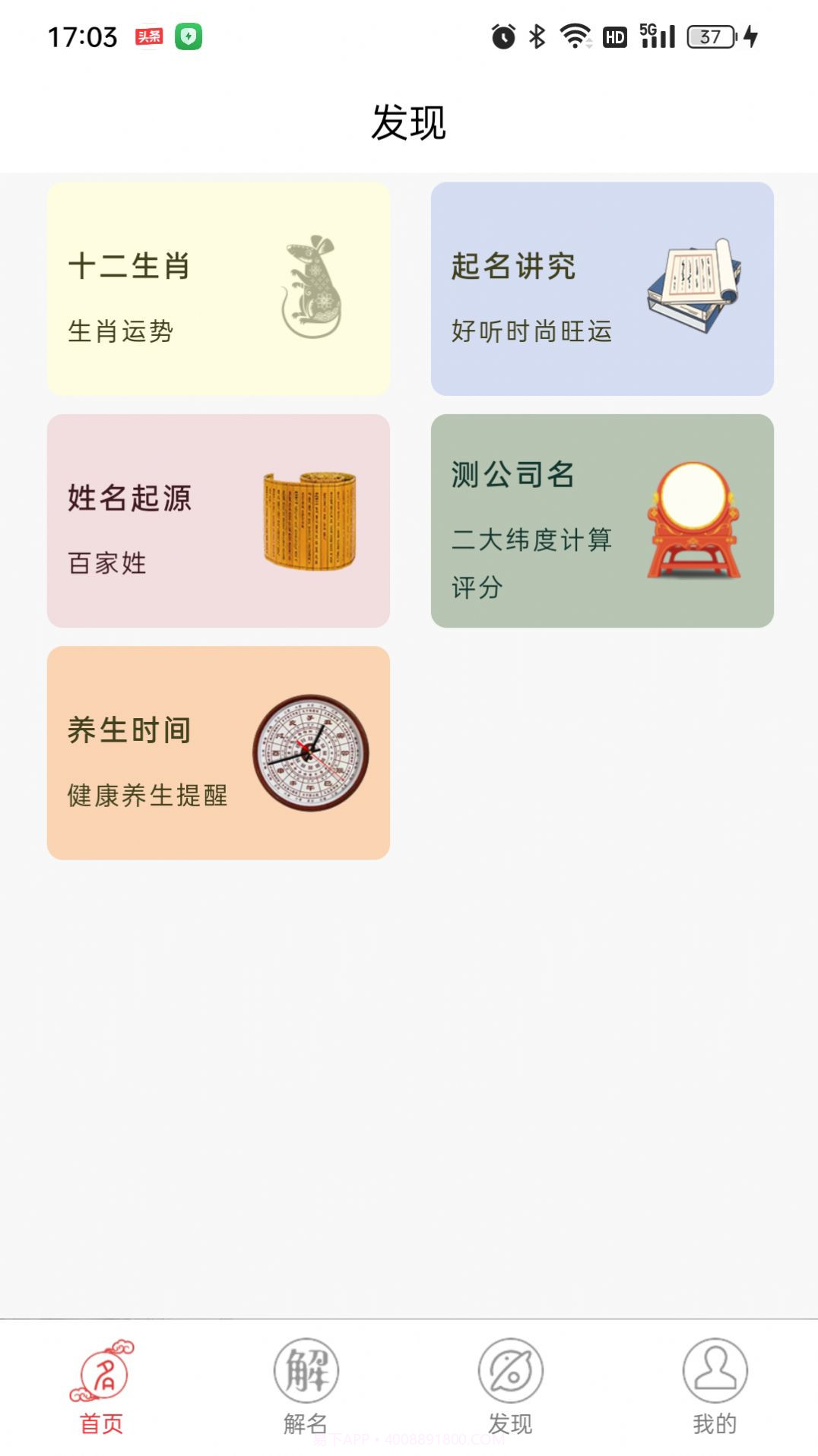 布衣起名截图1 布衣起名截图1