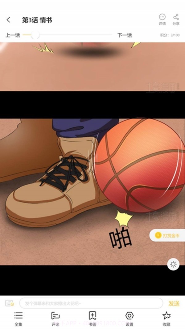 斑马次元漫截图5