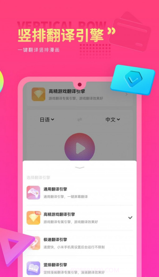 Qoo游戏翻译器截图3