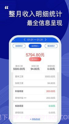 记加班工时助手截图3 记加班工时助手截图3