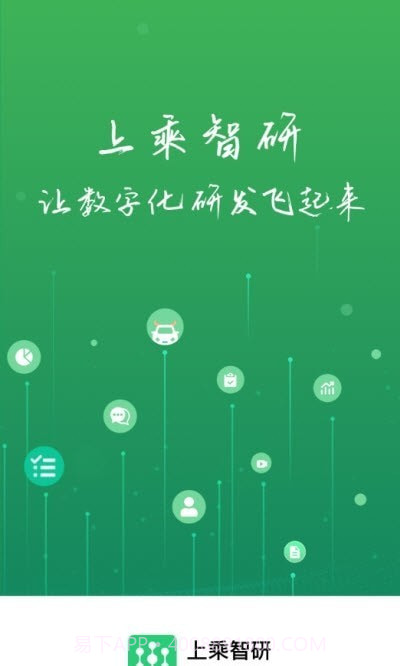 上乘智研截图3
