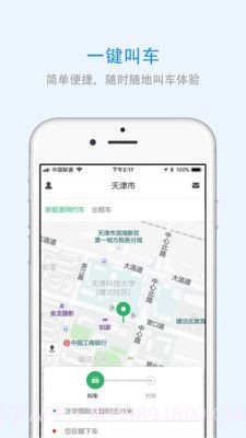 北京出行最新版截图1 北京出行最新版截图1