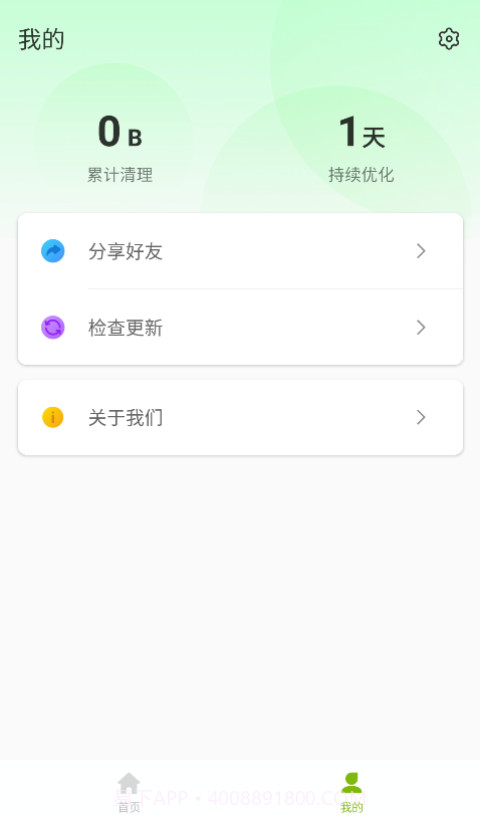 超能加速大师截图2 超能加速大师截图2