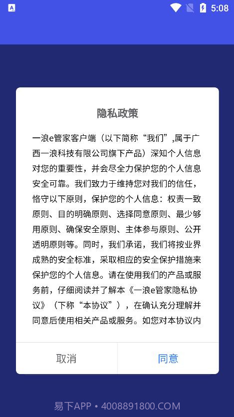 e管家截图3 e管家截图3