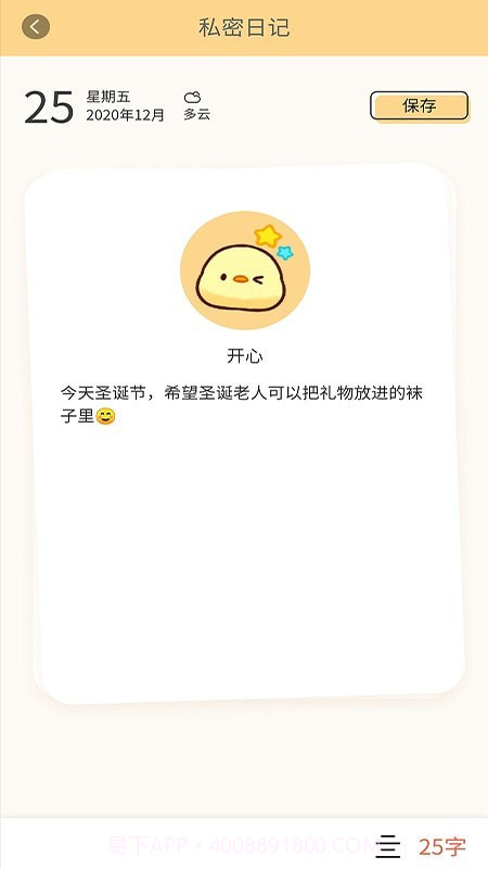 牛牛专注笔记截图4