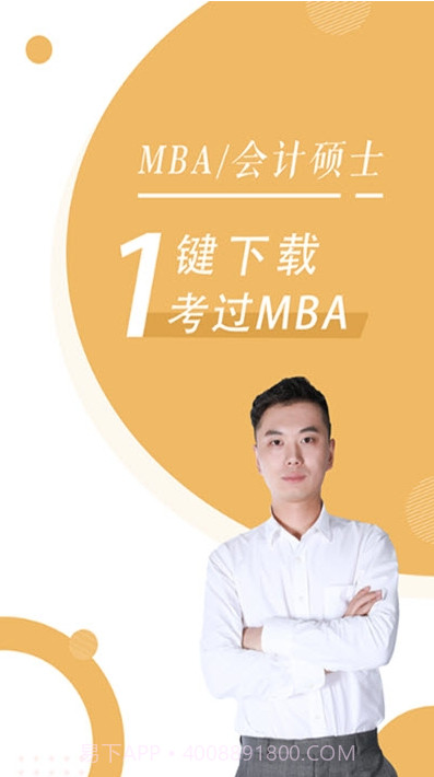 MBA随身学(在线教学备考平台)截图2 MBA随身学(在线教学备考平台)截图2