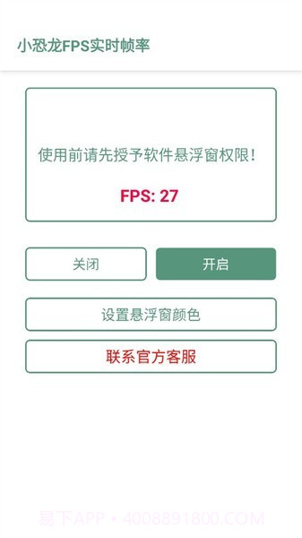 小恐龙fps实时帧率截图3
