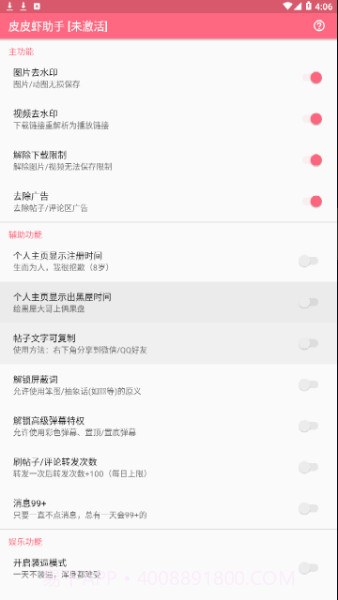 皮皮虾助手正式版截图1 皮皮虾助手正式版截图1