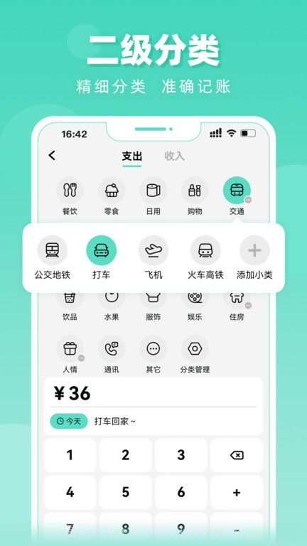 可乐记账截图3 可乐记账截图3