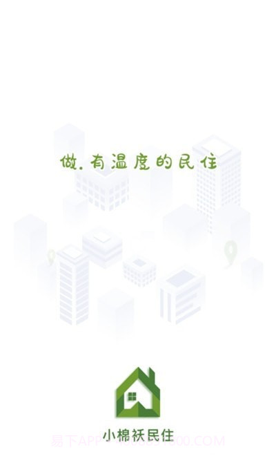 小棉袄民住网截图1