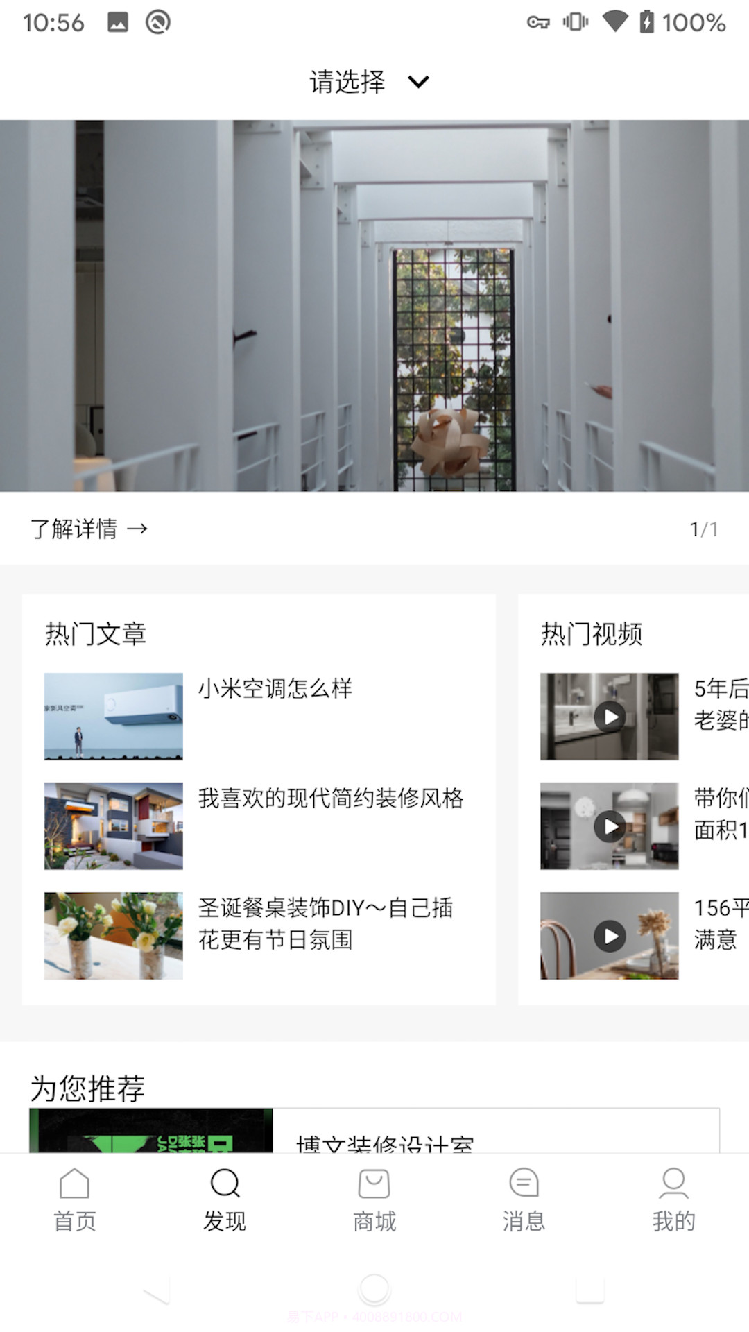 装修宝截图3 装修宝截图3